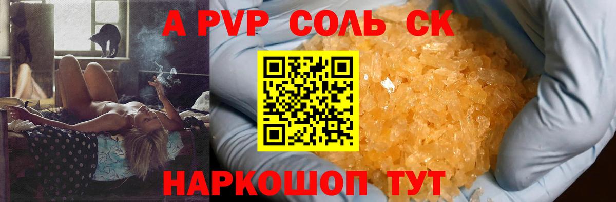 A PVP крисы CK  Вход с VPN  Сызрань  APVP крисы CK  Alpha PVP  А ПВП Соль 