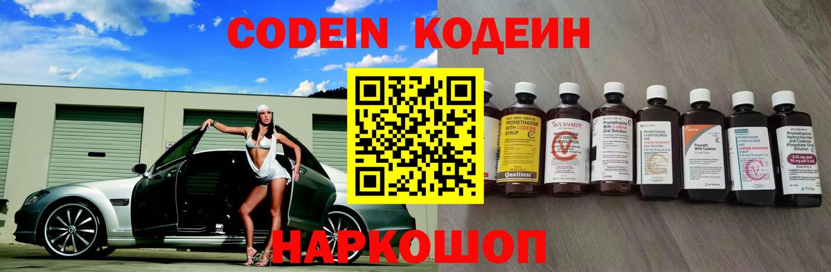 Кодеиновый сироп Lean напиток Lean (лин)  Codein Purple Drank  Сызрань  Вход с VPN 