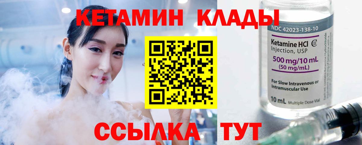 КЕТАМИН VHQ  Вход с VPN  Сызрань 