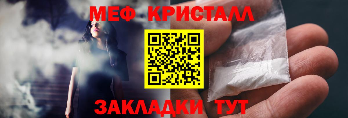 Меф кристаллы Сызрань