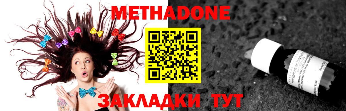 МЕТАДОН methadone  МЕТАДОН methadone  Сызрань  Вход с VPN 